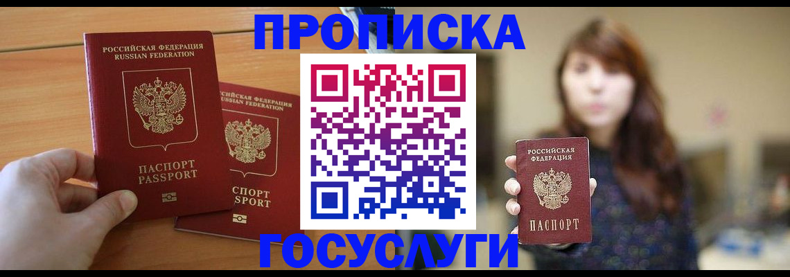 прописка от собственника в Щёлково
