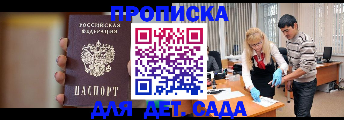 временная регистрация купить в Щёлково